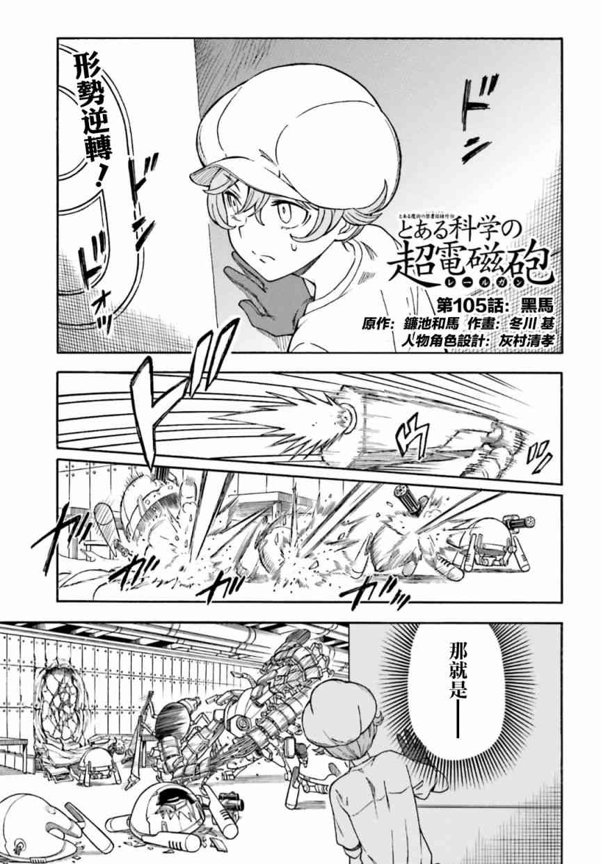某科学的超电磁炮解说漫画,第105话1图