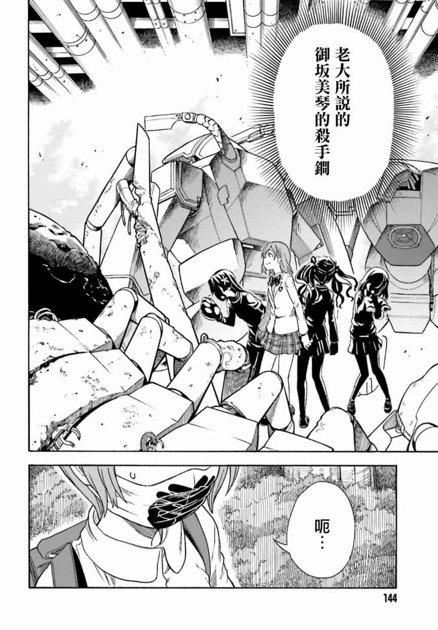 某科学的超电磁炮解说漫画,第105话2图