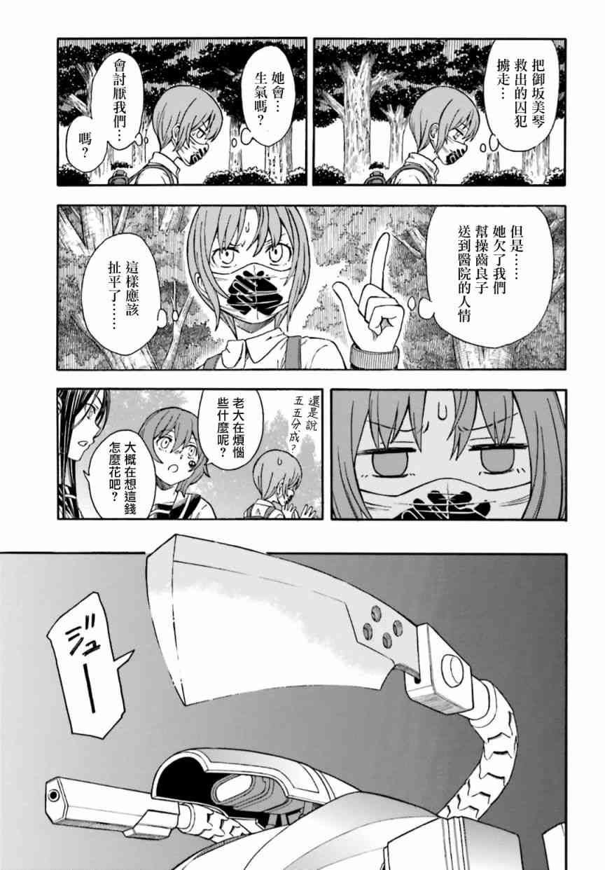 某科学的超电磁炮解说漫画,第105话3图