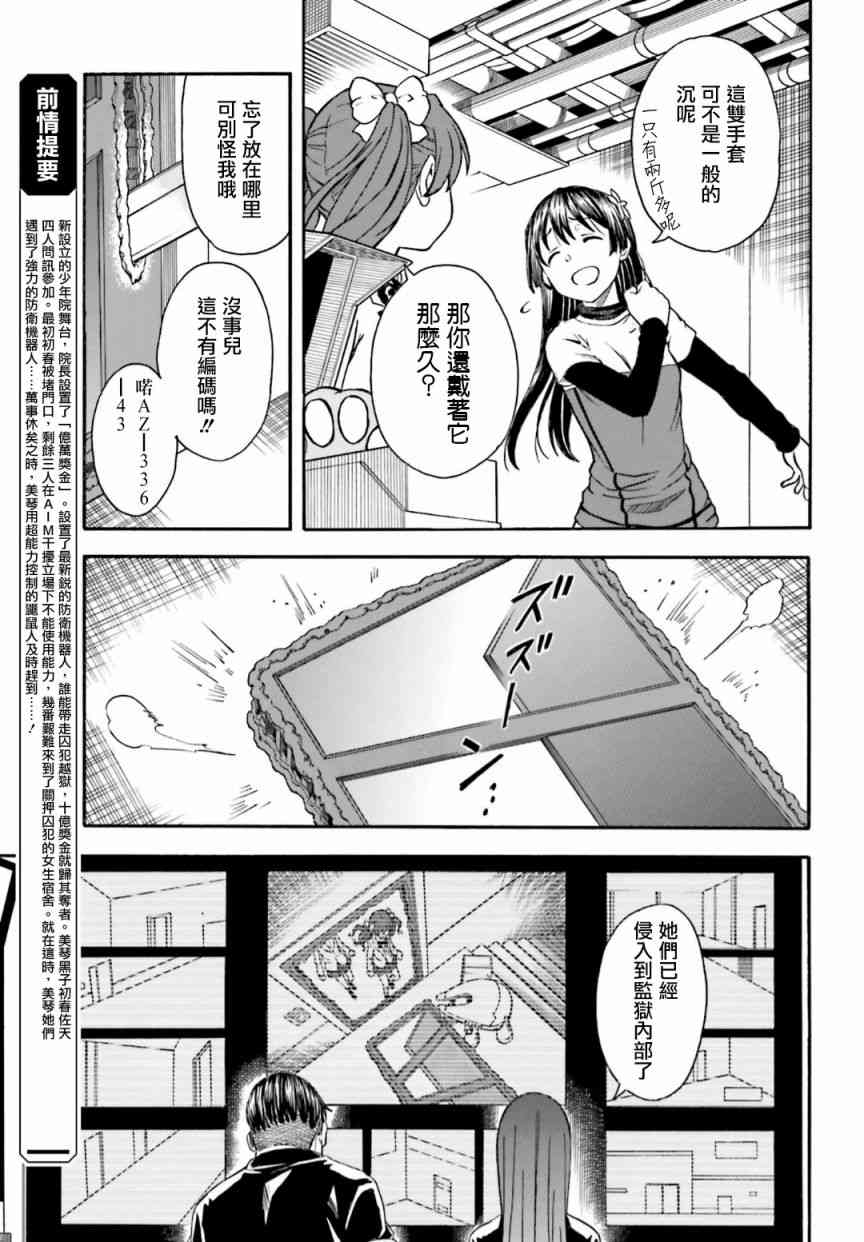 某科学的超电磁炮解说漫画,第105话5图