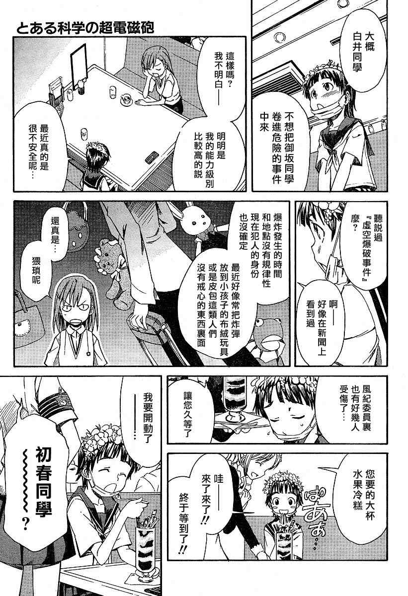 某科学的超电磁炮御坂美琴漫画,第2话3图