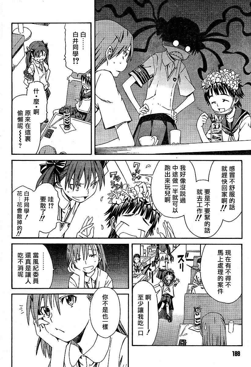 某科学的超电磁炮御坂美琴漫画,第2话4图