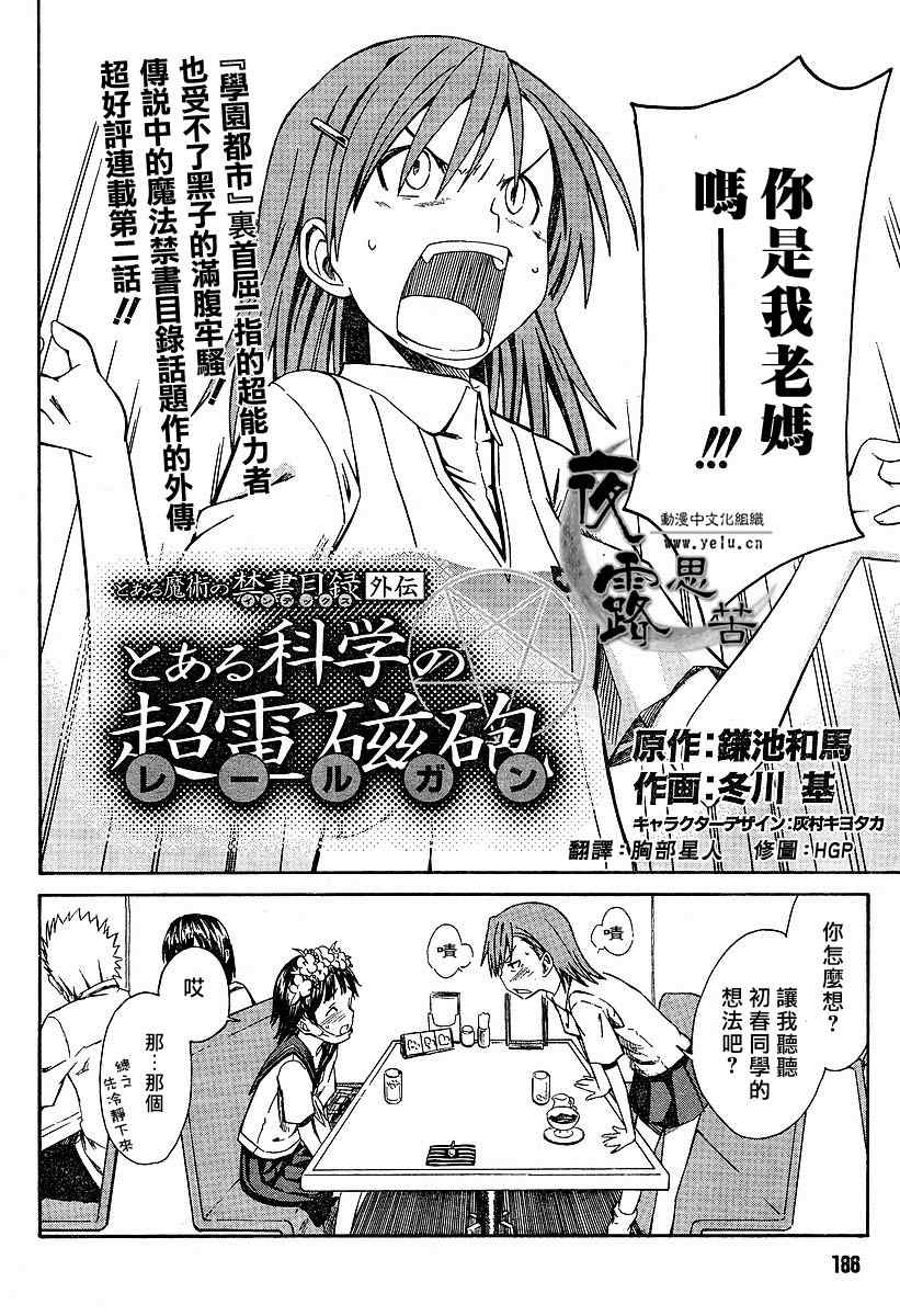 某科学的超电磁炮御坂美琴漫画,第2话2图