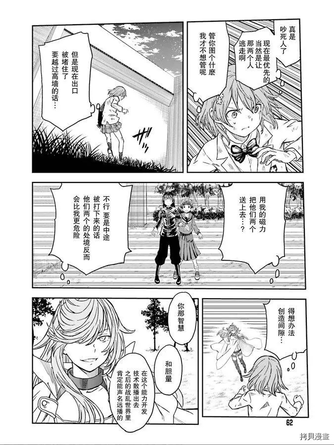 某科学的超电磁炮同人漫画,第123话策略2图