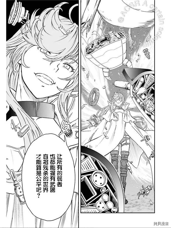 某科学的超电磁炮同人漫画,第123话策略5图