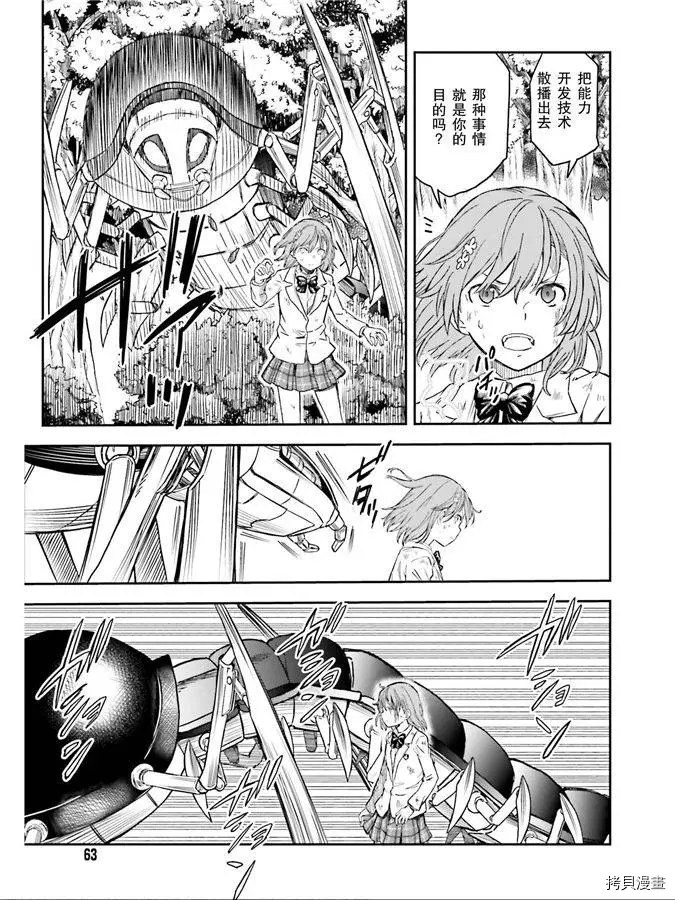某科学的超电磁炮同人漫画,第123话策略3图