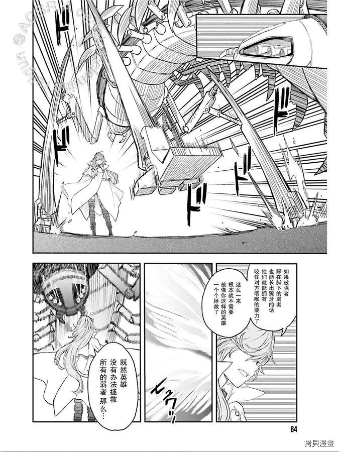 某科学的超电磁炮同人漫画,第123话策略4图
