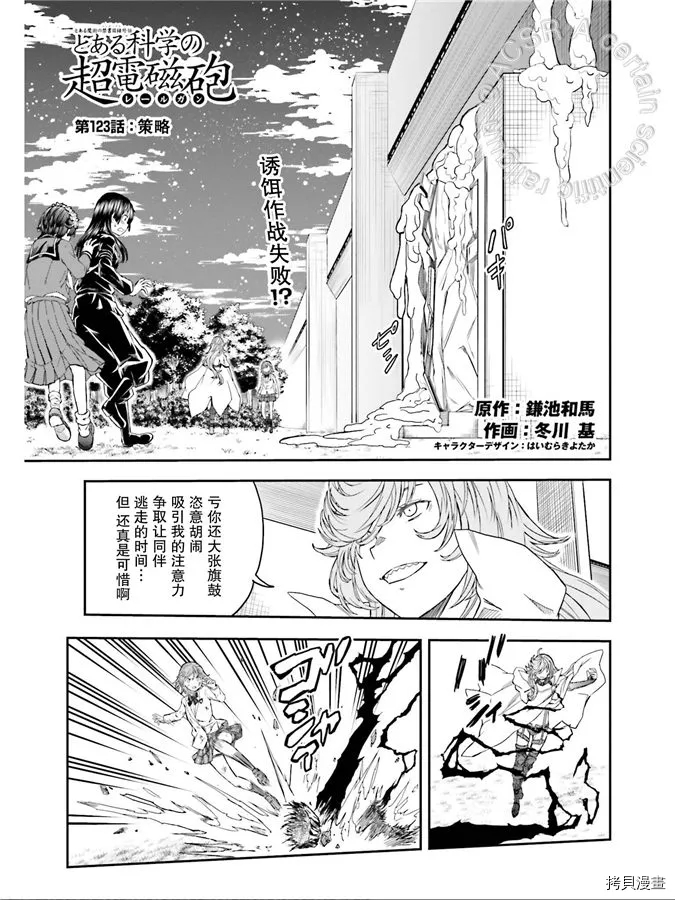 某科学的超电磁炮同人漫画,第123话策略1图