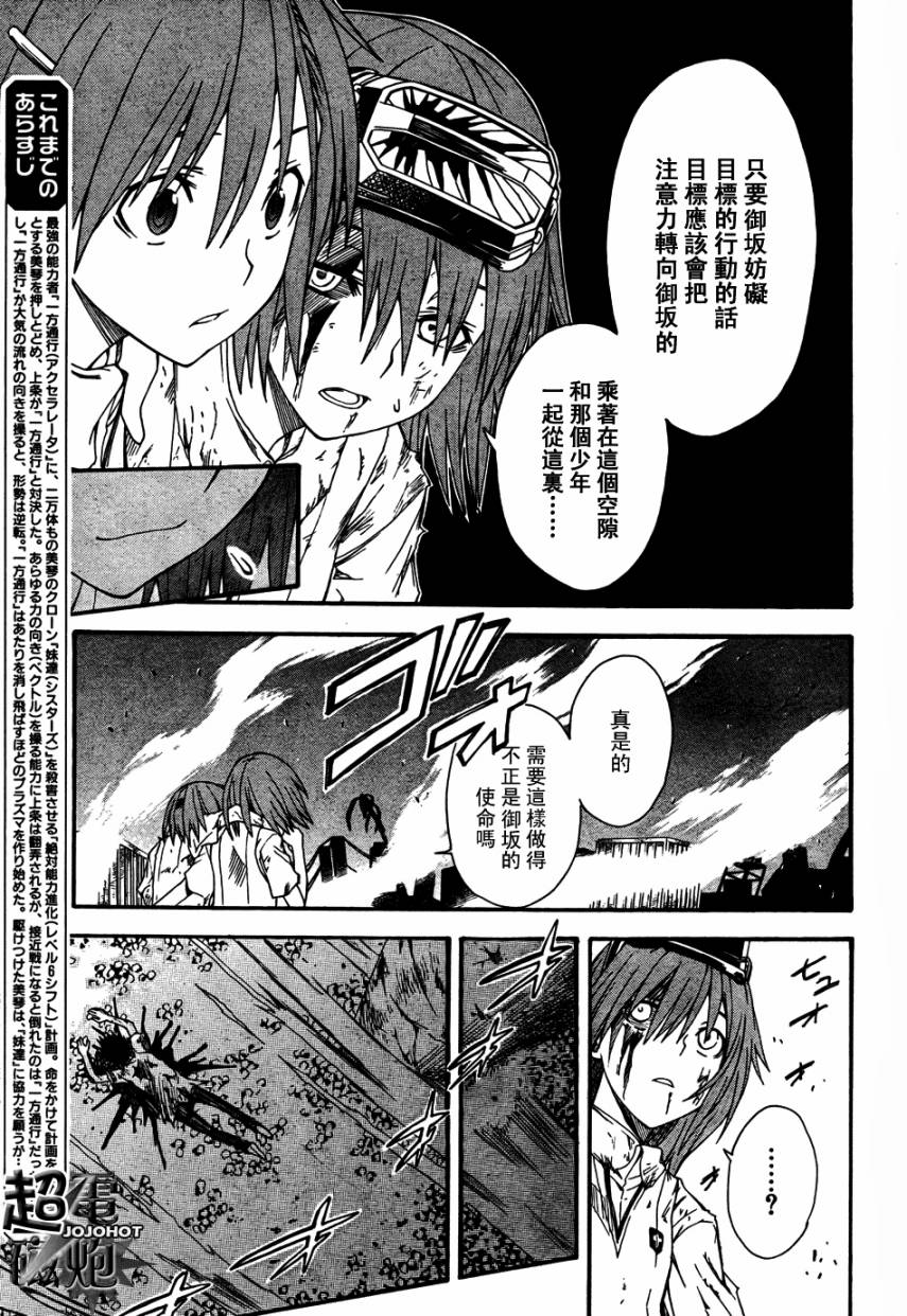 某科学的超电磁炮t在线观看樱花动漫漫画,第38话5图