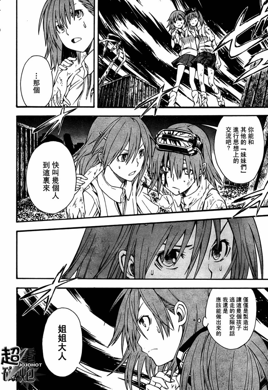 某科学的超电磁炮t在线观看樱花动漫漫画,第38话4图