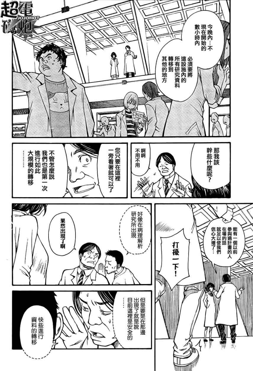 某科学的超电磁炮是百合番吗漫画,第27话2图