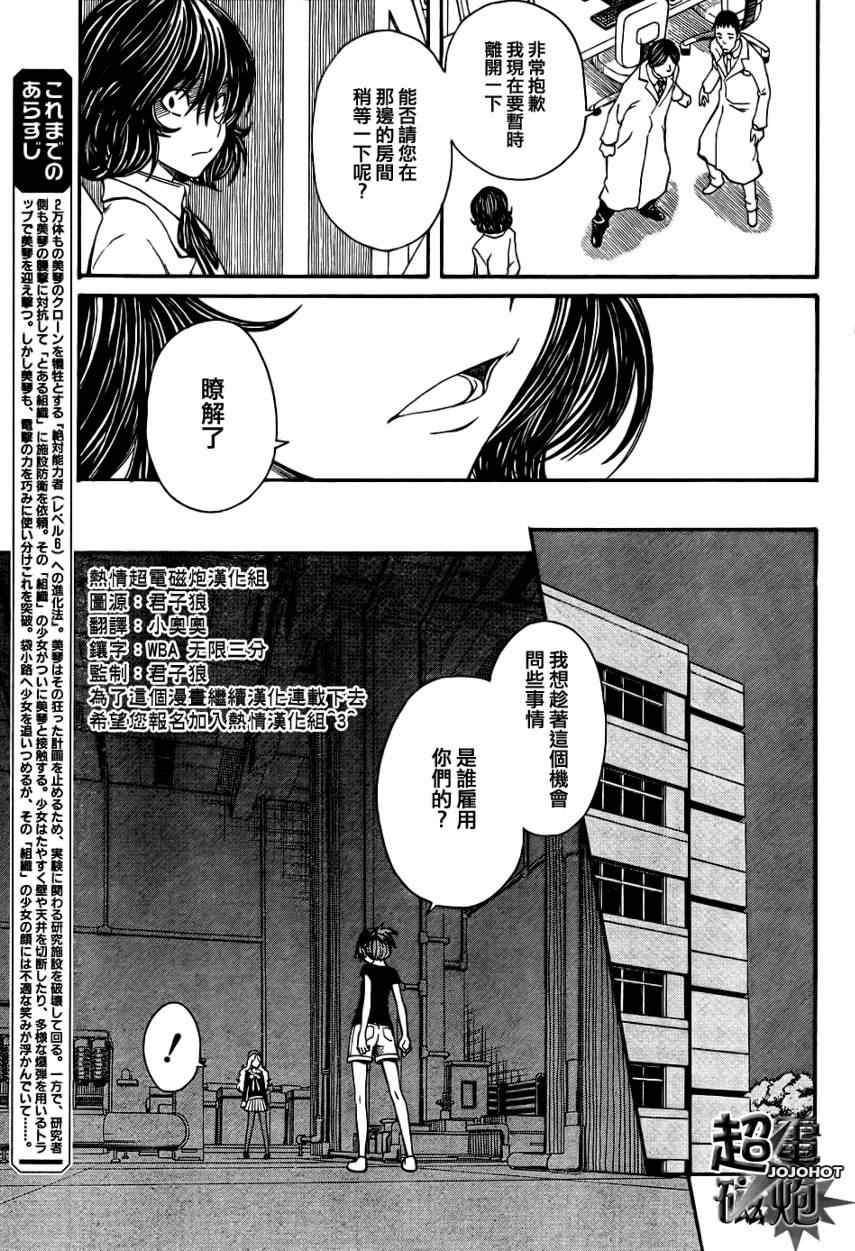 某科学的超电磁炮是百合番吗漫画,第27话3图