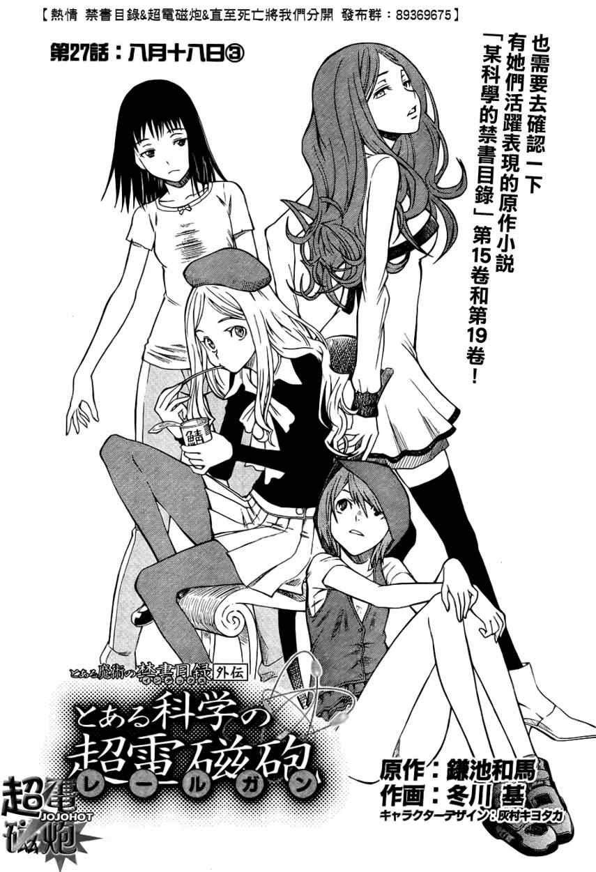 某科学的超电磁炮是百合番吗漫画,第27话5图