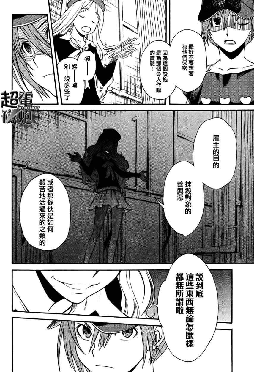 某科学的超电磁炮是百合番吗漫画,第27话4图