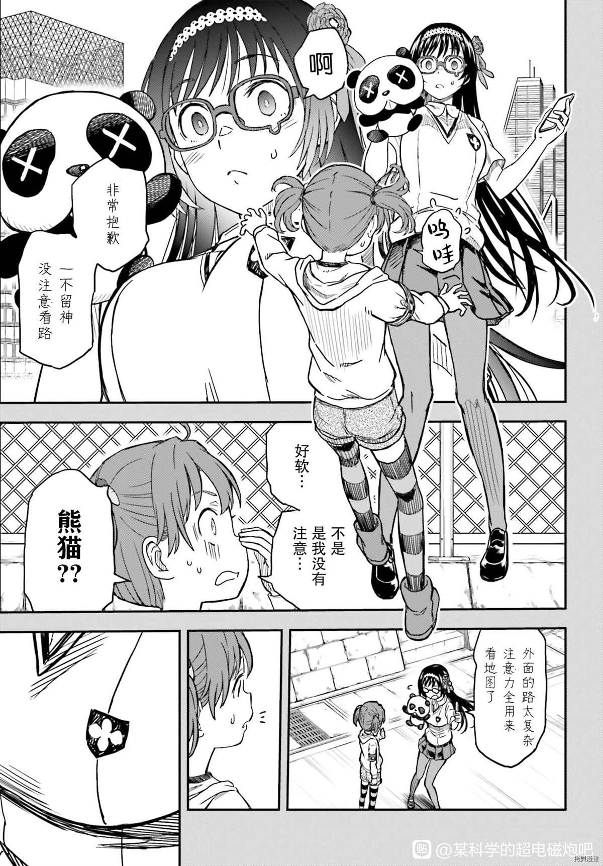 某科学的超电磁炮第三季在线免费观看漫画,第132.7话3图