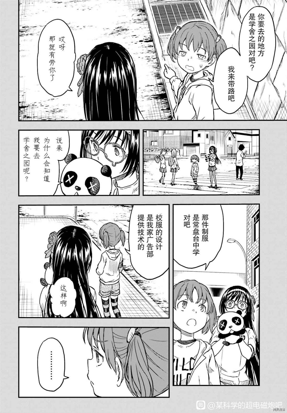 某科学的超电磁炮第三季在线免费观看漫画,第132.7话4图