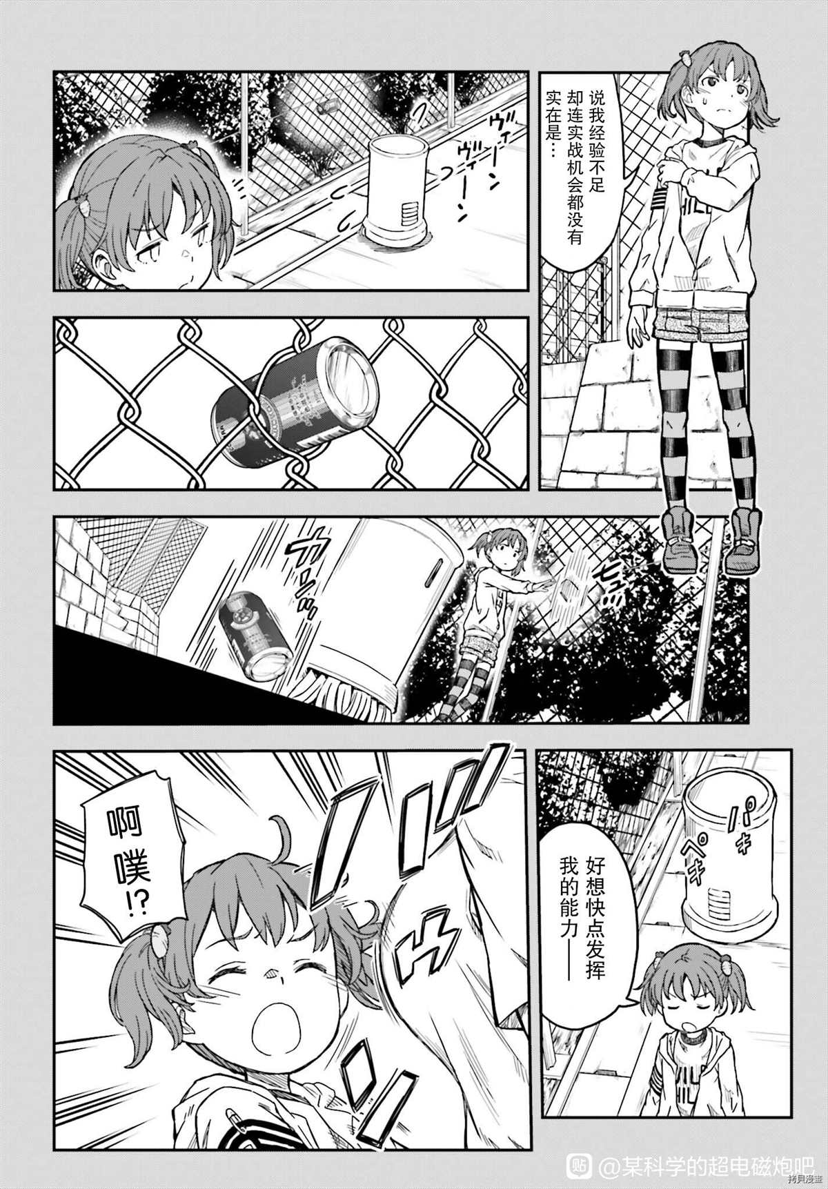 某科学的超电磁炮第三季在线免费观看漫画,第132.7话2图