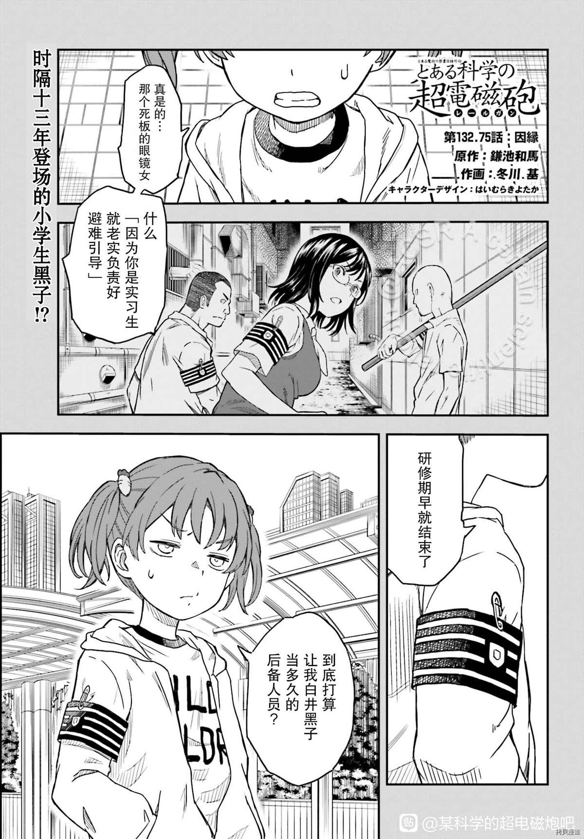 某科学的超电磁炮第三季在线免费观看漫画,第132.7话1图