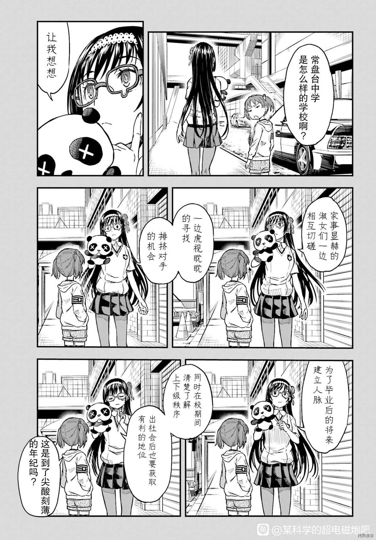 某科学的超电磁炮第三季在线免费观看漫画,第132.7话5图