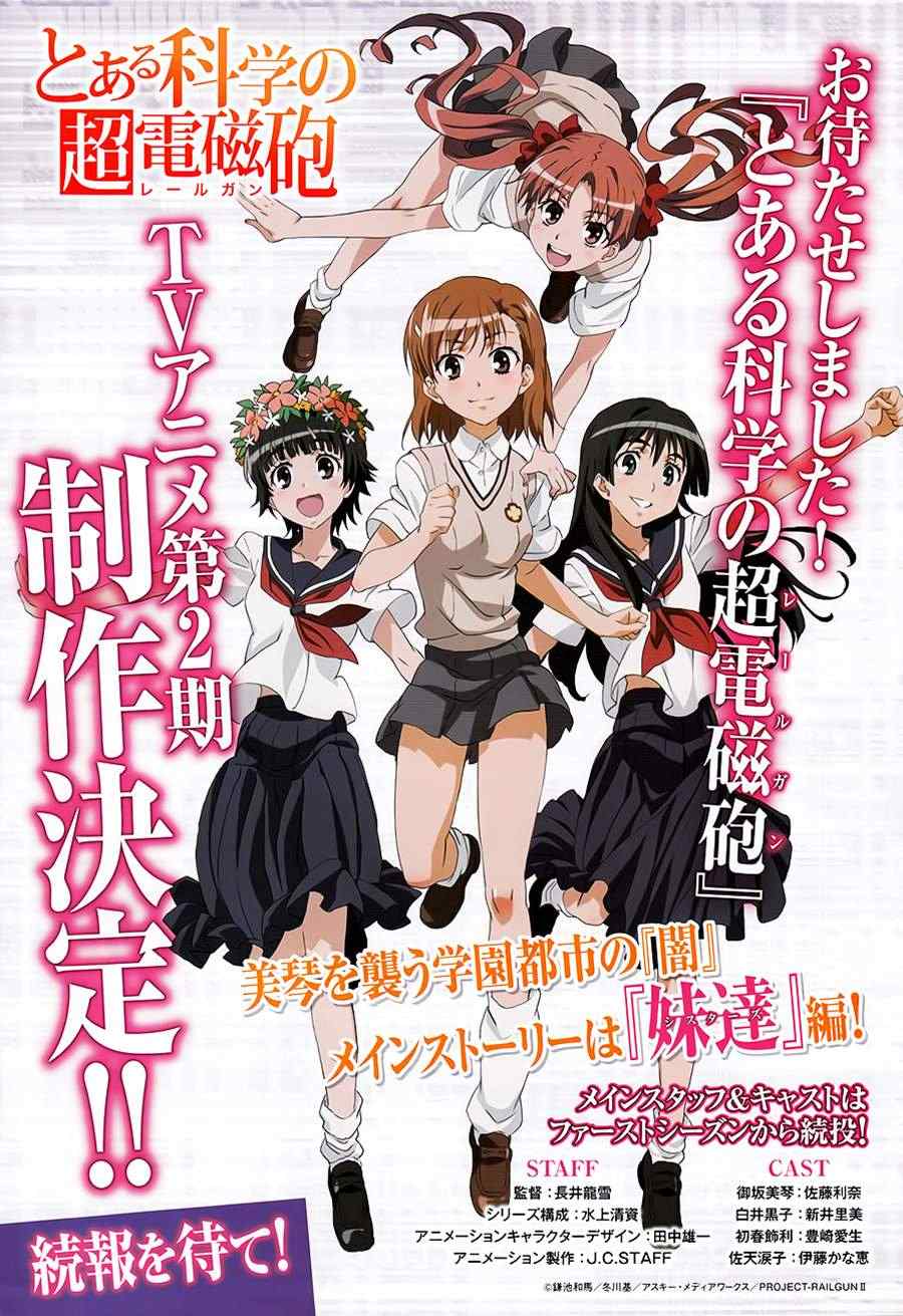 某科学的超电磁炮御坂美琴漫画,第54话2图