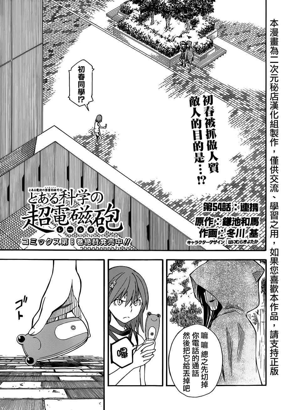 某科学的超电磁炮御坂美琴漫画,第54话3图