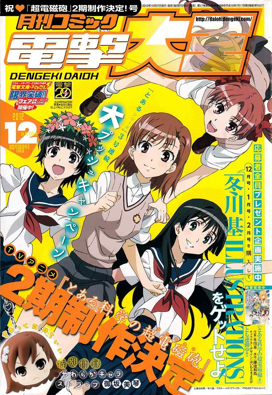 某科学的超电磁炮御坂美琴漫画,第54话1图