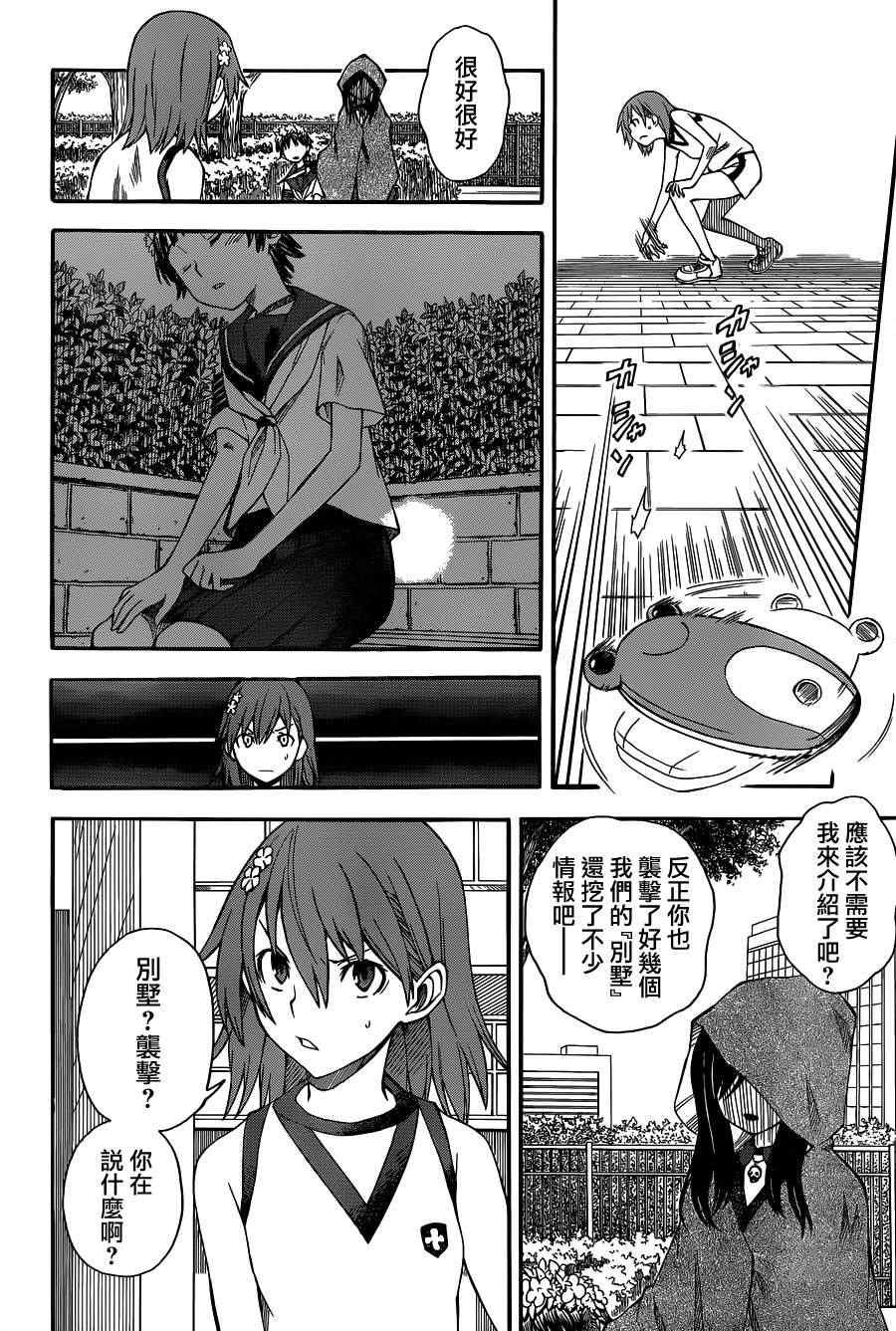 某科学的超电磁炮御坂美琴漫画,第54话4图