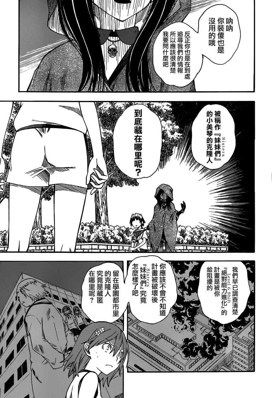 某科学的超电磁炮御坂美琴漫画,第54话5图