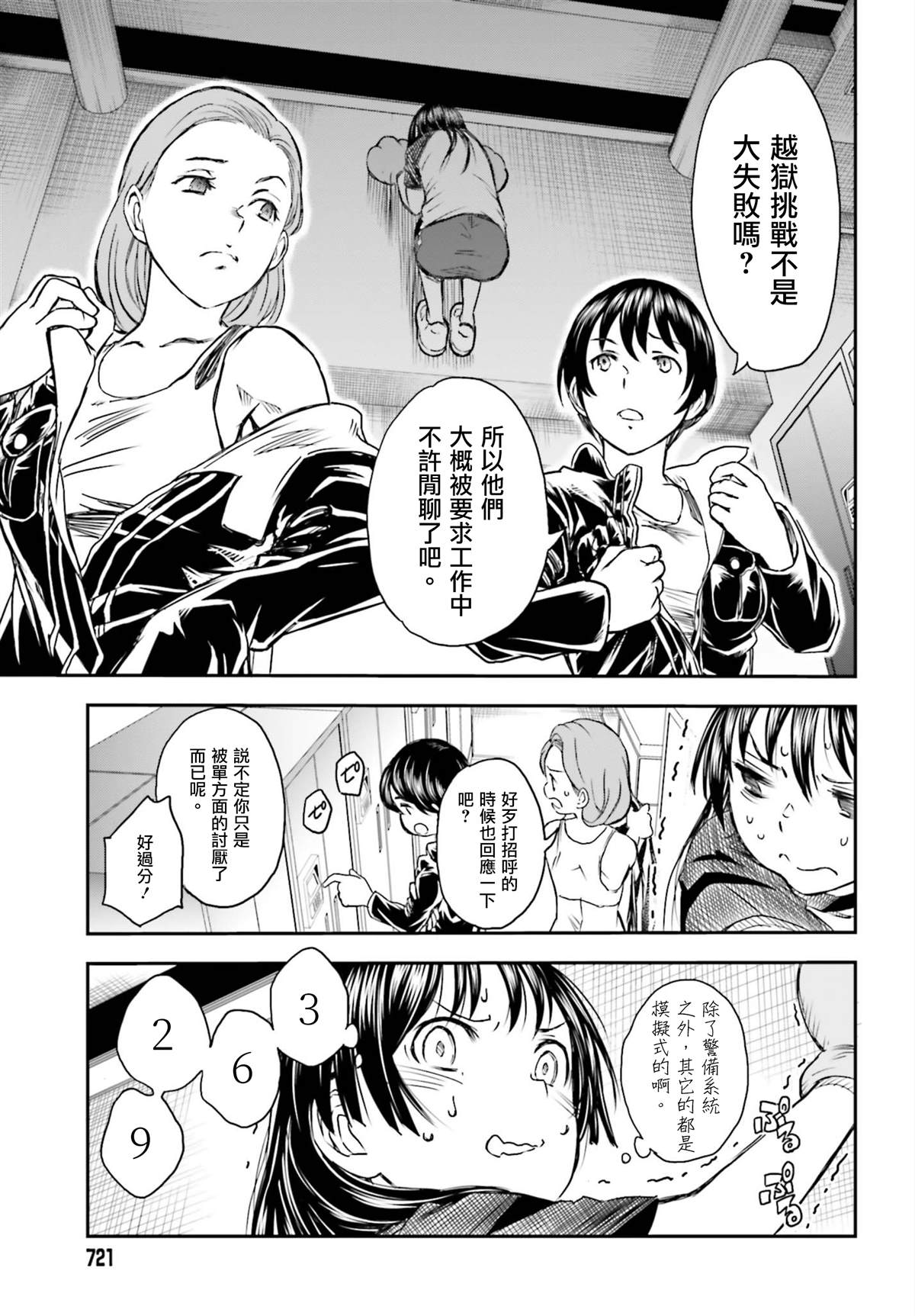 某科学的超电磁炮第一季樱花动漫风车动漫漫画,第116话3图