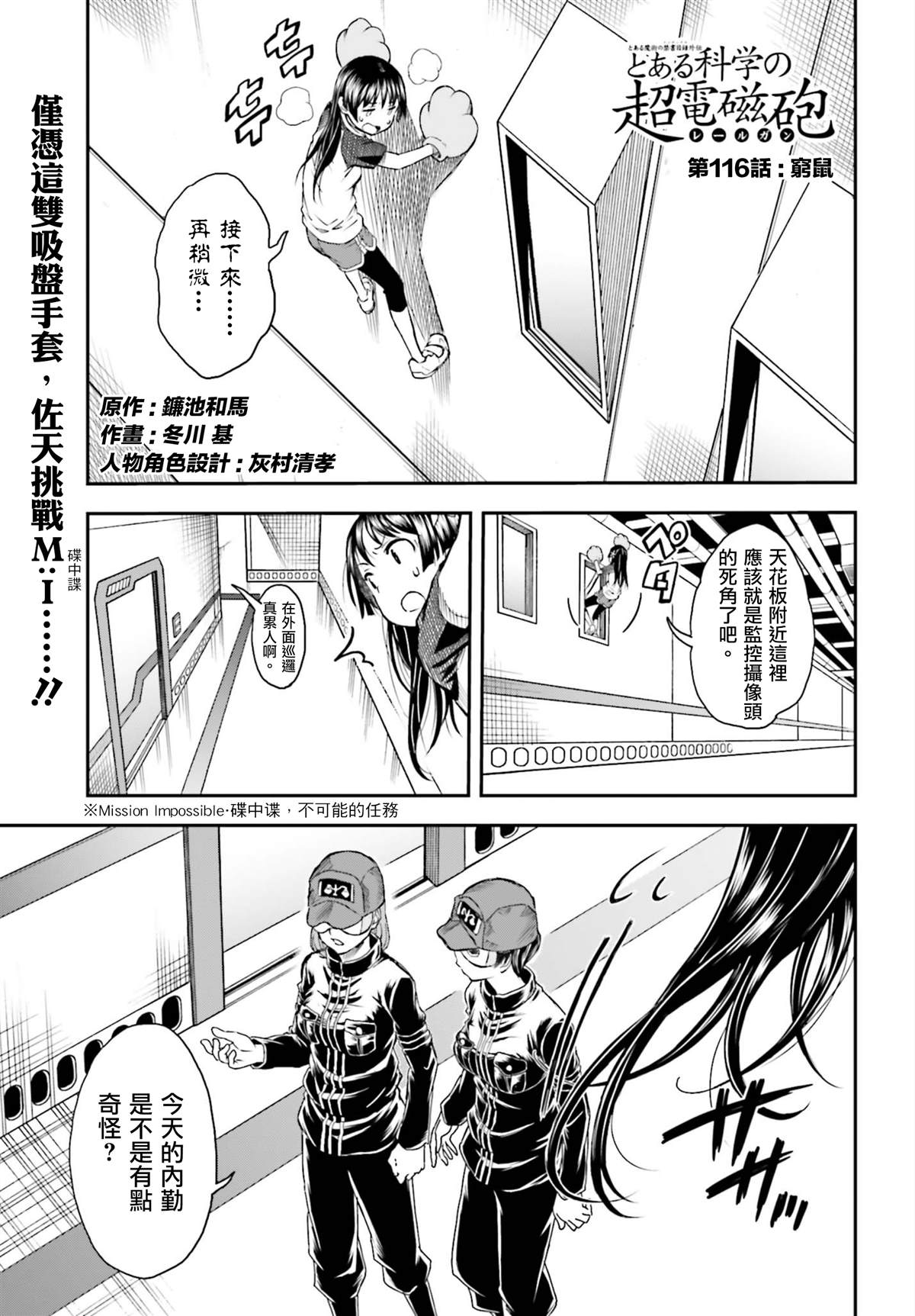 某科学的超电磁炮第一季樱花动漫风车动漫漫画,第116话1图