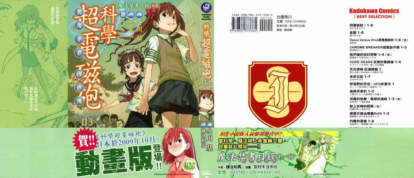 某科学的超电磁炮人物漫画,第3卷1图