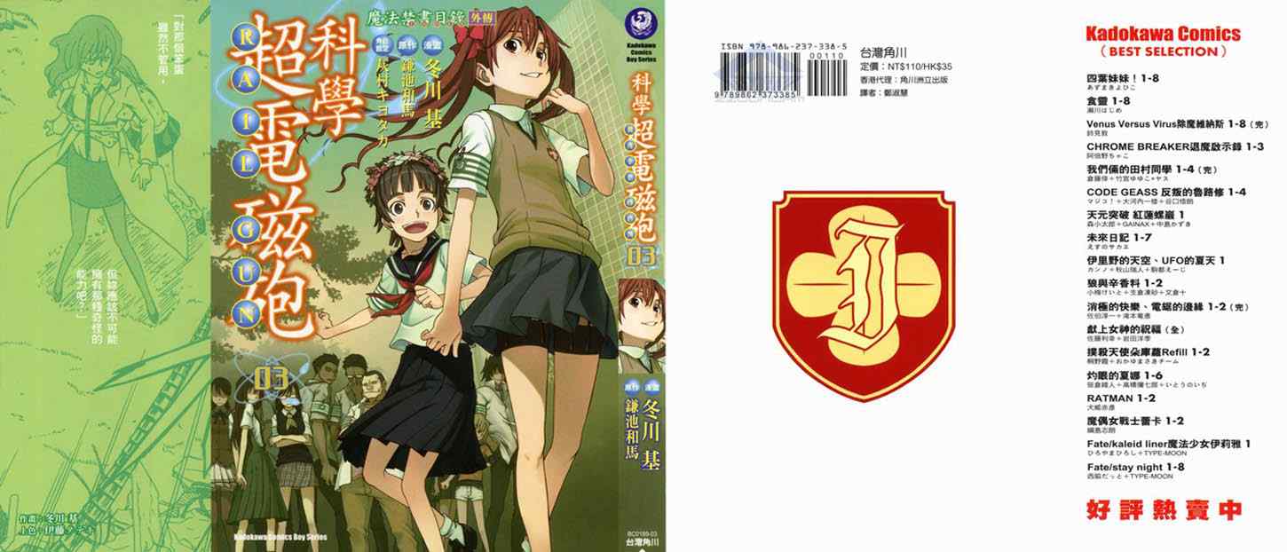 某科学的超电磁炮人物漫画,第3卷2图