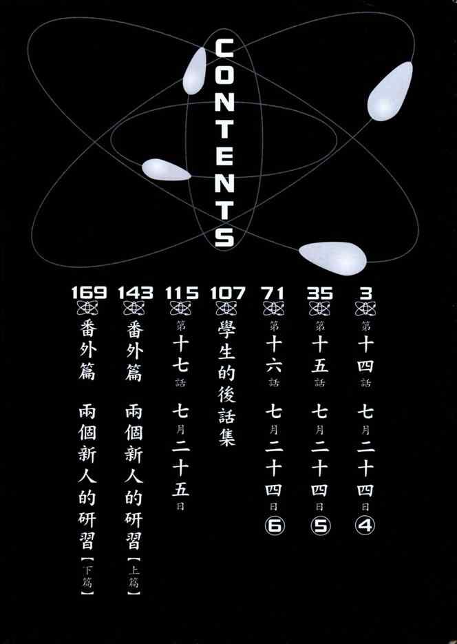 某科学的超电磁炮人物漫画,第3卷5图