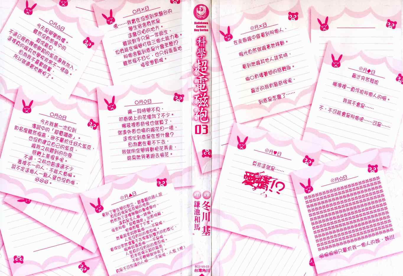 某科学的超电磁炮人物漫画,第3卷3图