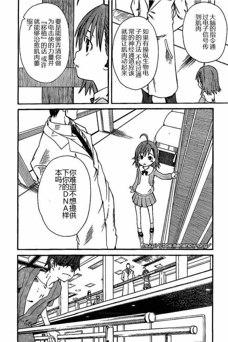 某科学的超电磁炮御坂美琴漫画,第18话4图
