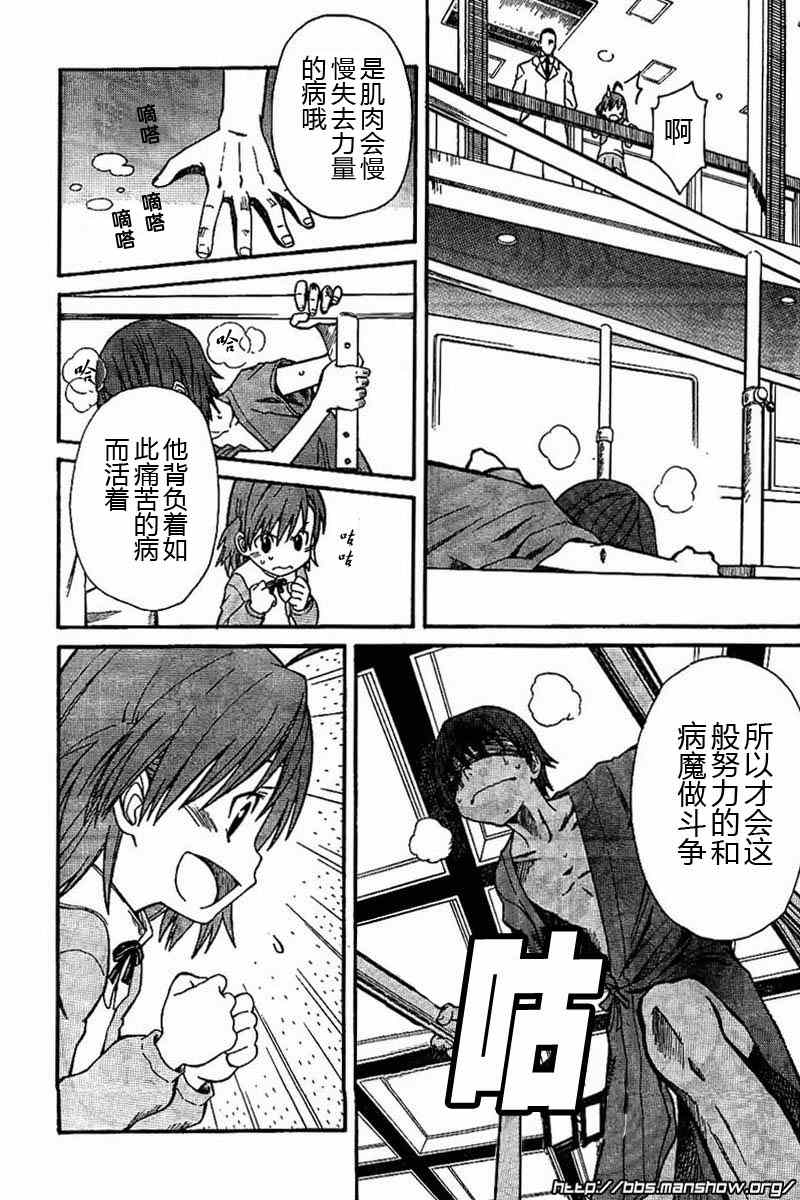 某科学的超电磁炮御坂美琴漫画,第18话2图
