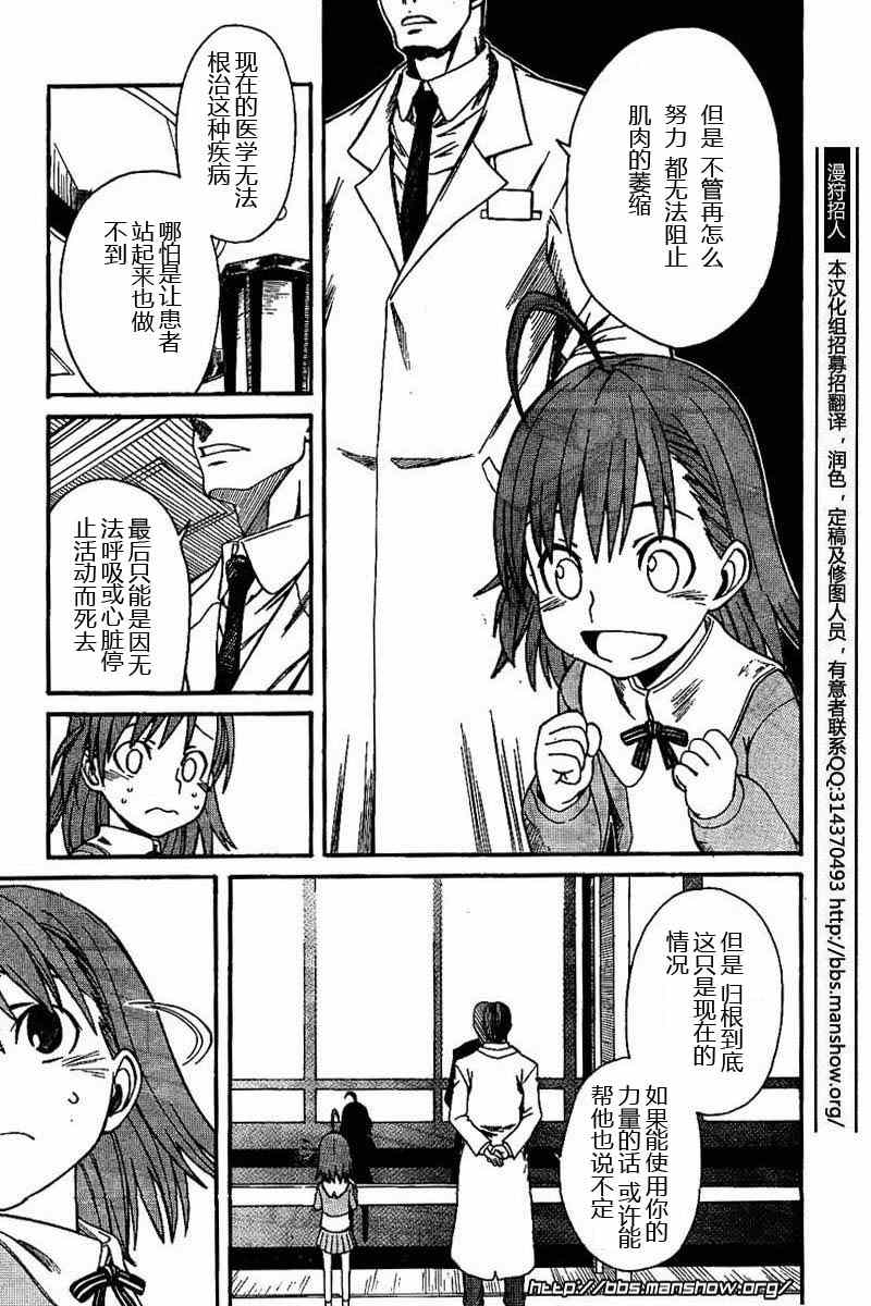某科学的超电磁炮御坂美琴漫画,第18话3图