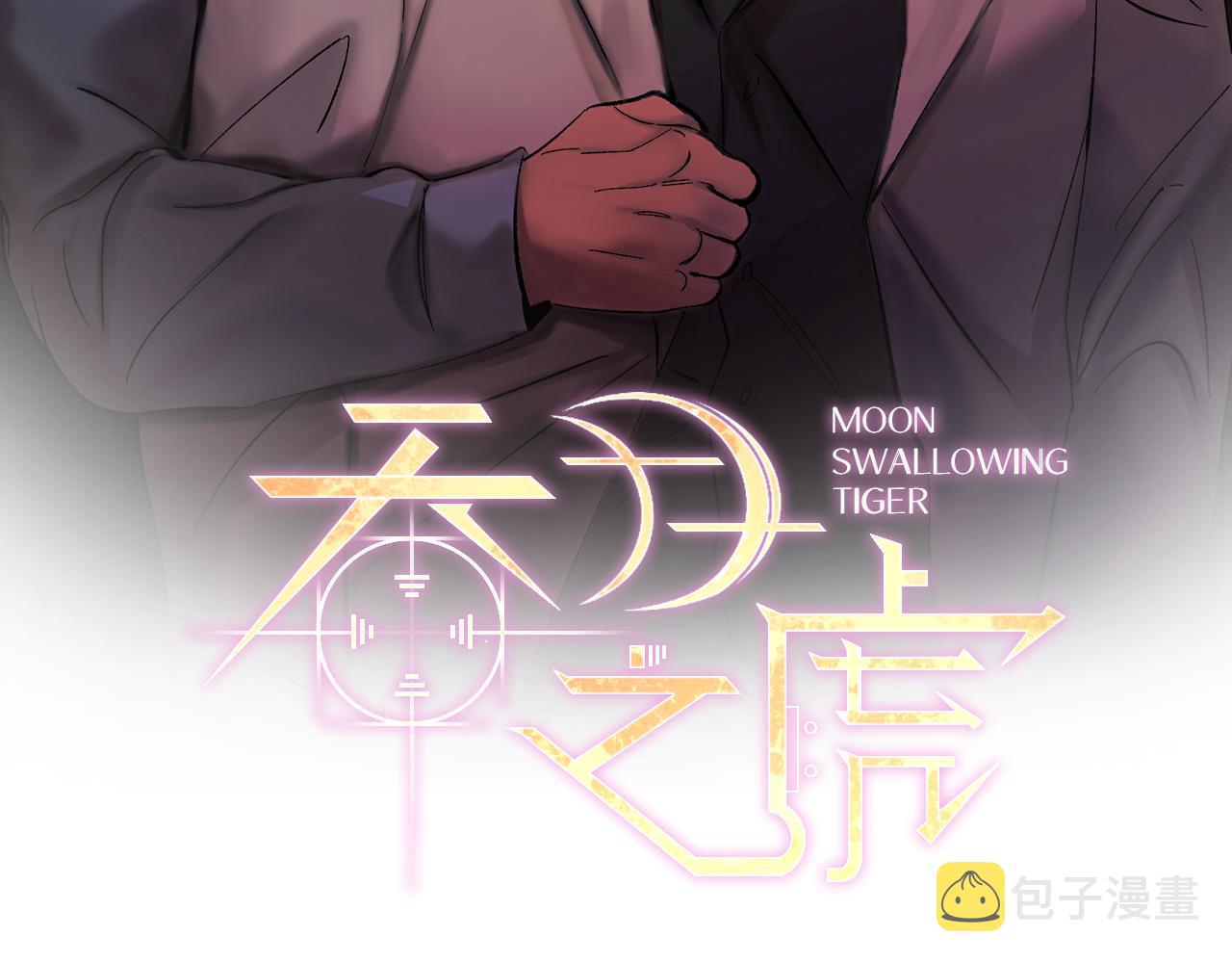吞月亮的鲸鱼漫画,第43话 对血的渴望2图