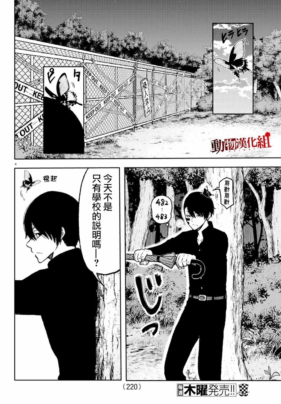 桃源暗鬼免费观看完整版西瓜视频漫画,第8话4图