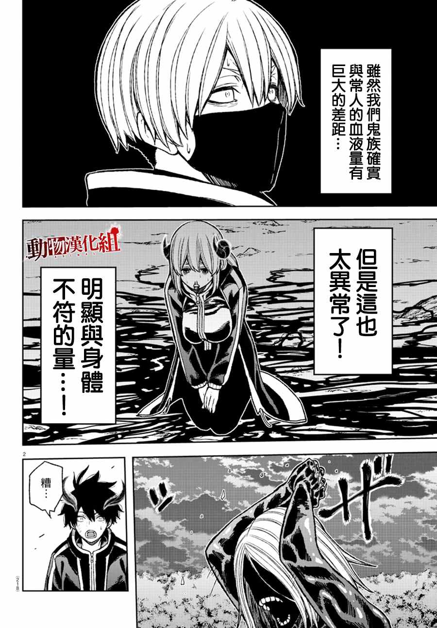 桃源暗鬼免费观看完整版西瓜视频漫画,第8话2图