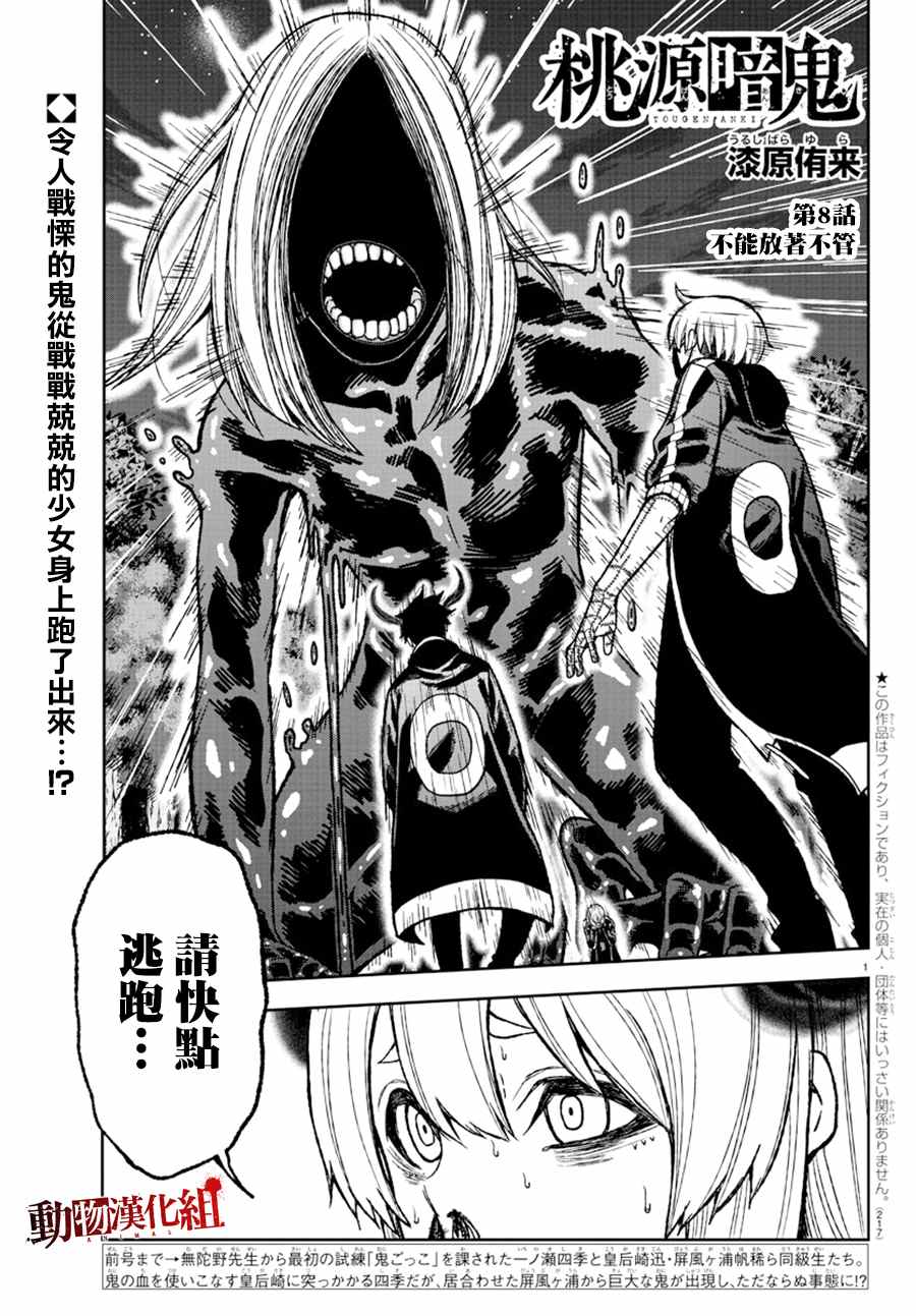 桃源暗鬼免费观看完整版西瓜视频漫画,第8话1图