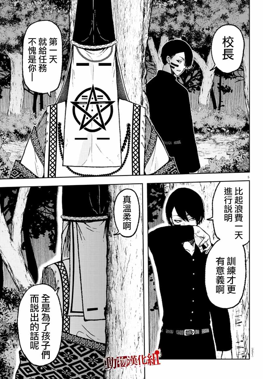 桃源暗鬼免费观看完整版西瓜视频漫画,第8话5图