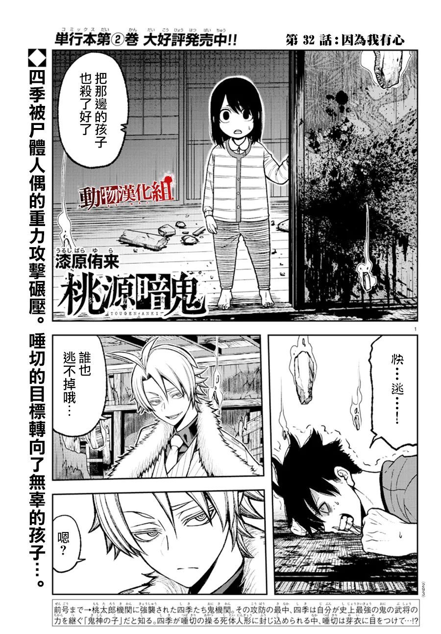 桃源暗鬼讲的啥漫画,第32话1图