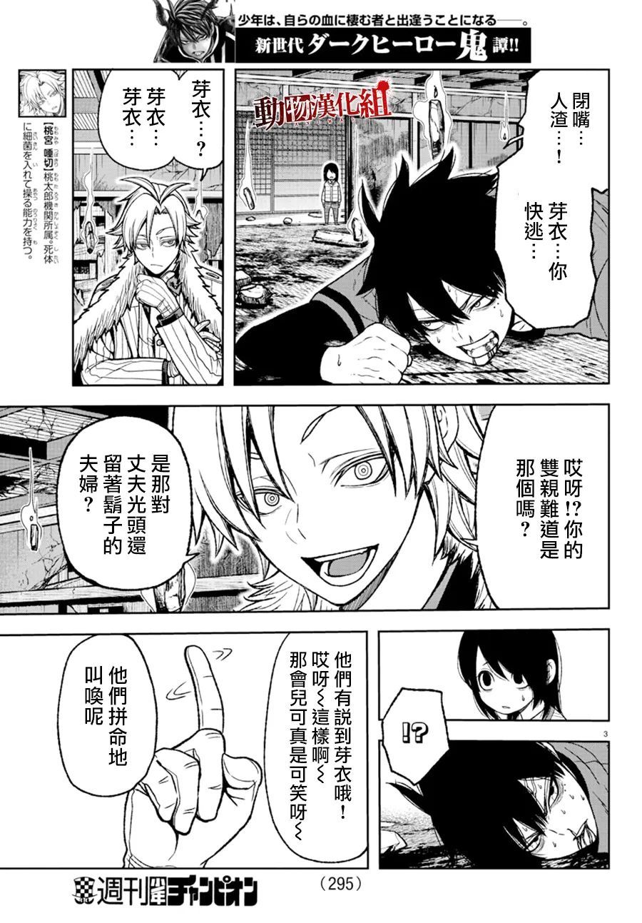 桃源暗鬼讲的啥漫画,第32话3图