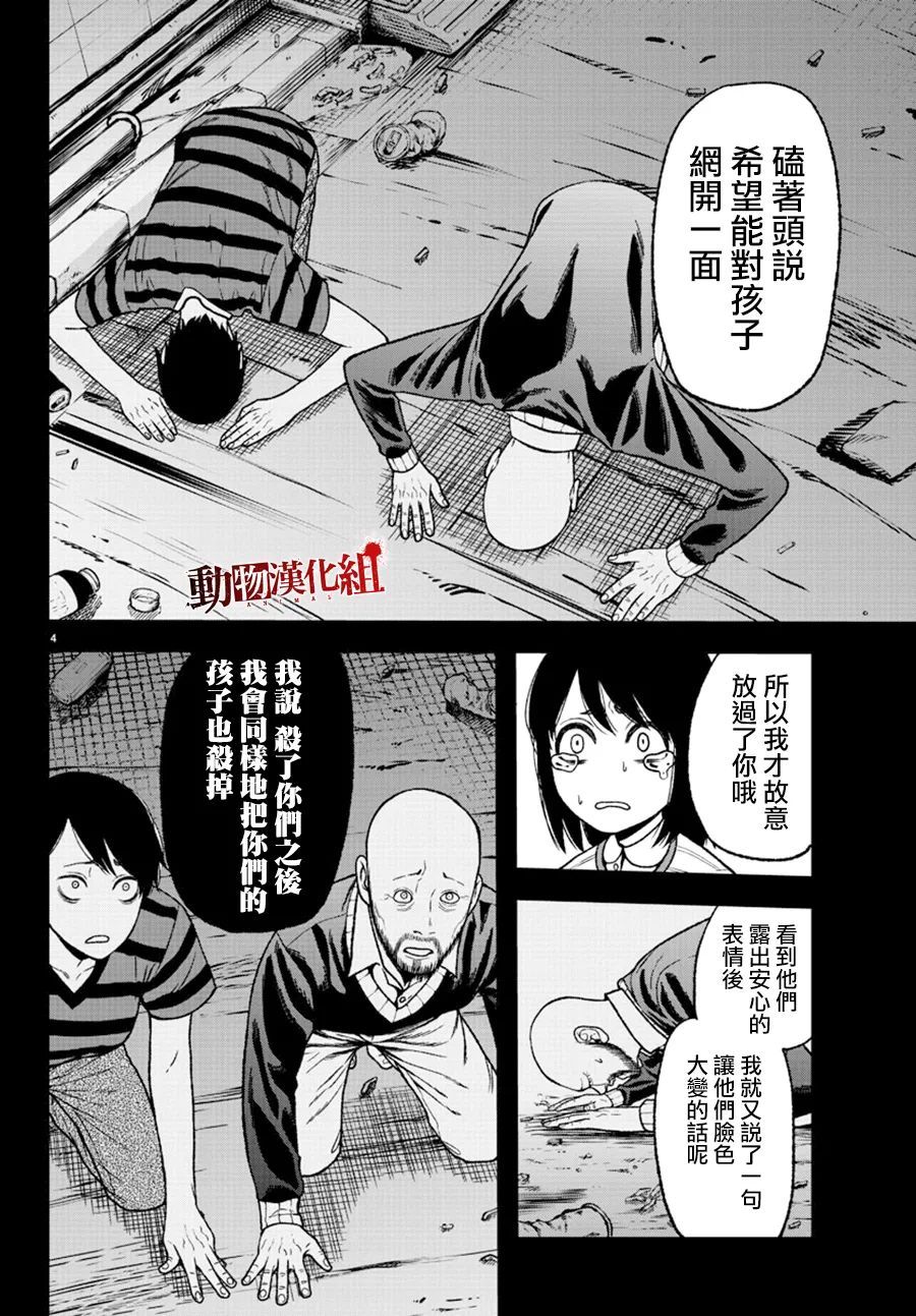 桃源暗鬼讲的啥漫画,第32话4图