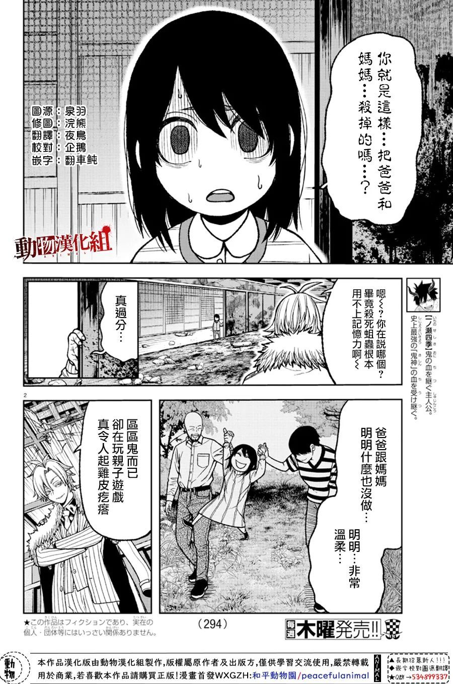 桃源暗鬼讲的啥漫画,第32话2图