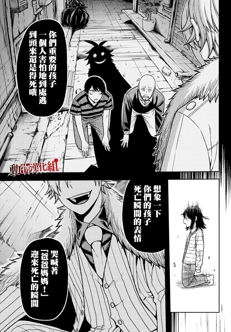 桃源暗鬼讲的啥漫画,第32话5图
