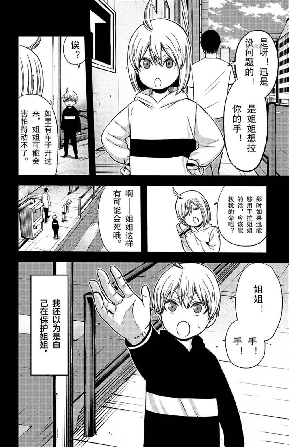 桃源暗鬼英文漫画,第50话 试看版2图