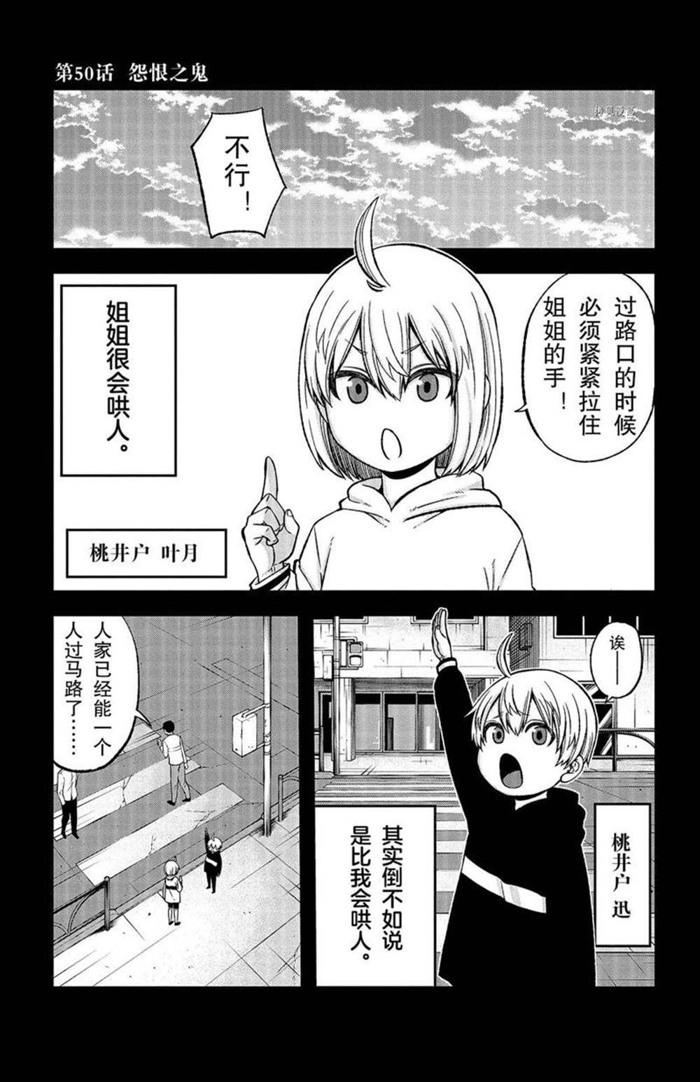 桃源暗鬼英文漫画,第50话 试看版1图
