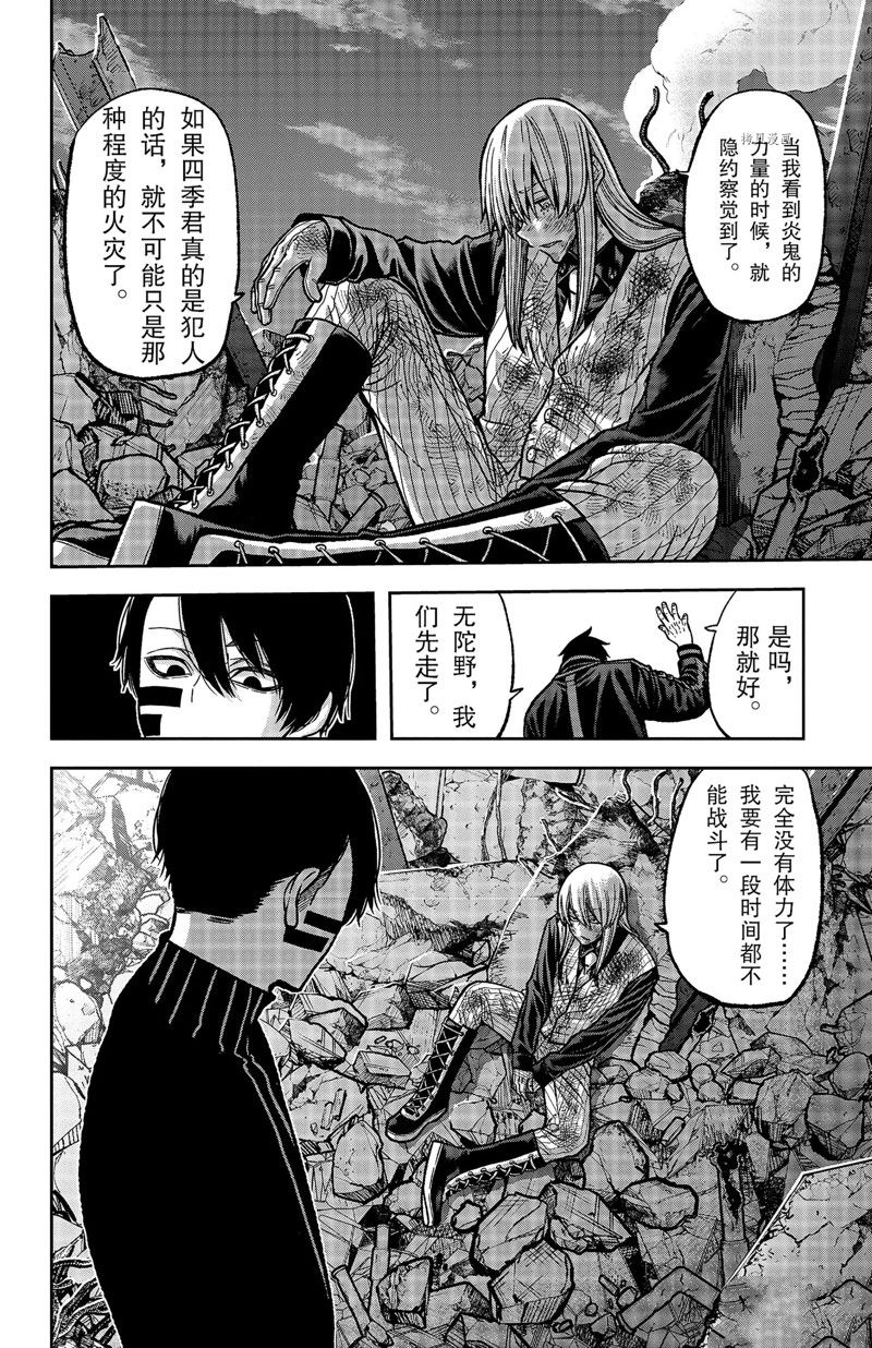 桃源暗鬼人物关系图漫画,第73话 试看版4图